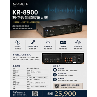 KA-8900數位影音擴大機