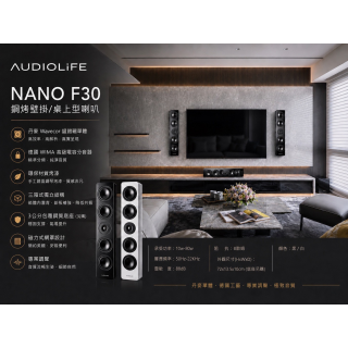 NANO F30 鋼烤壁掛/桌上型喇叭