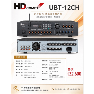 UBT-12CH